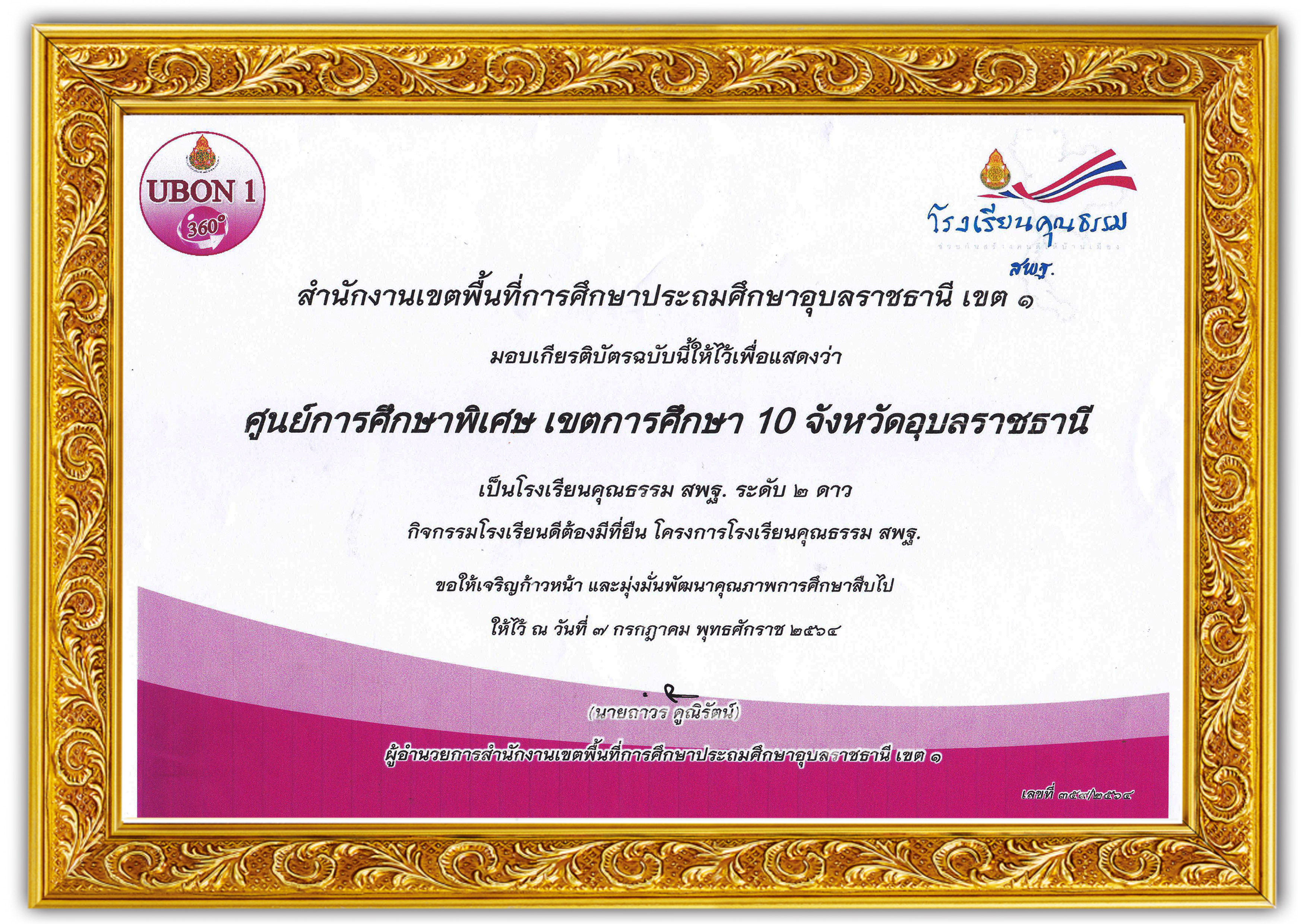  คุณธรรม 2.jpg